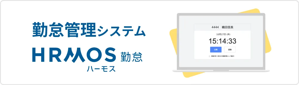 勤怠管理システム