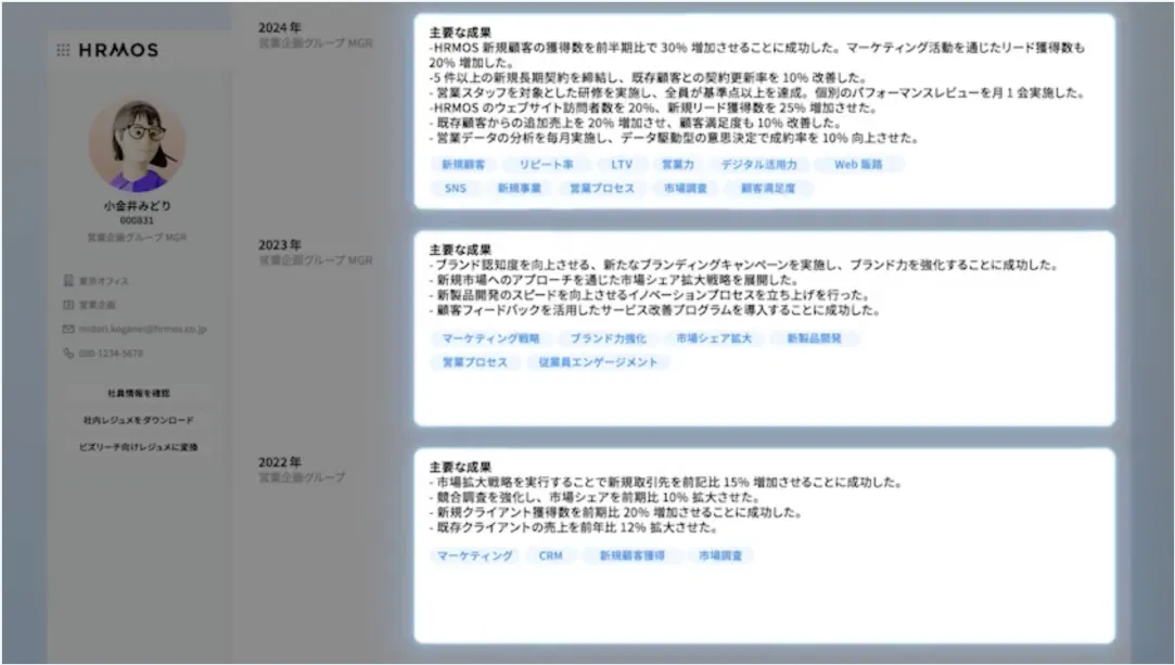 社内レジュメの自動生成スキル・経験の見える化