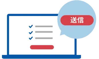 フォームを送信