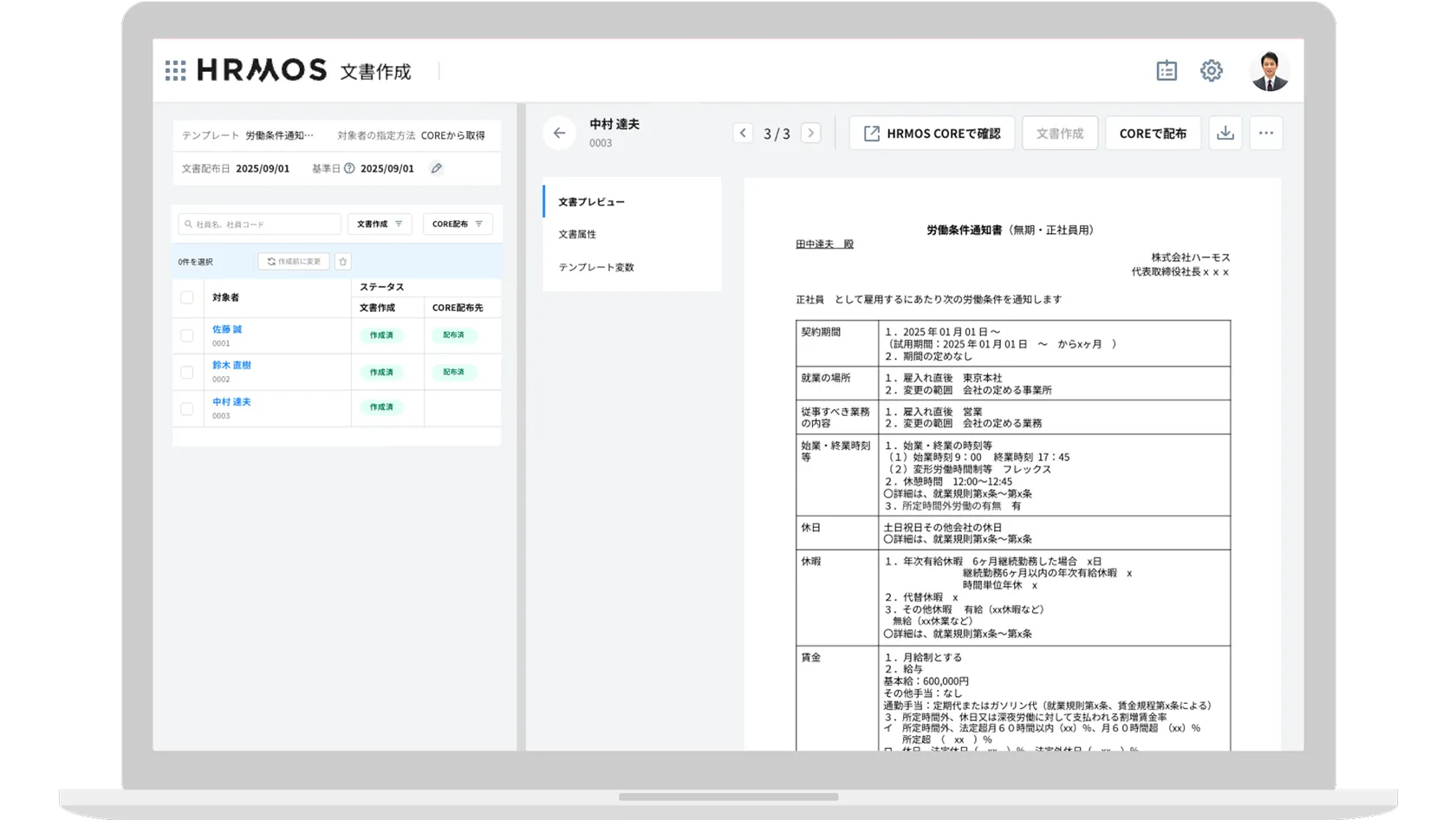 内定承諾書や雇用契約書など<br>必要書類を簡単に作成〜締結