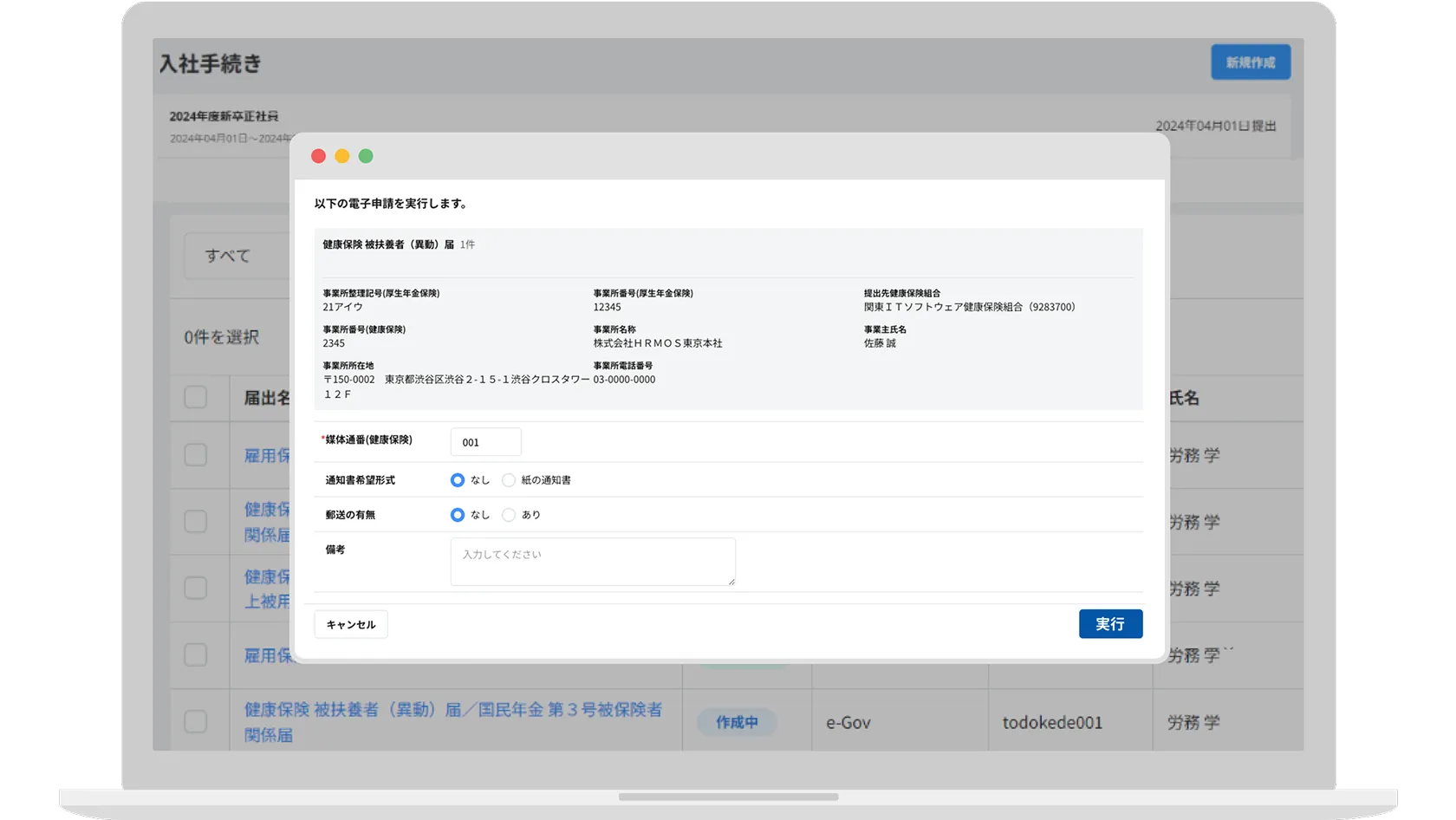 個人情報は自動で収集・申請