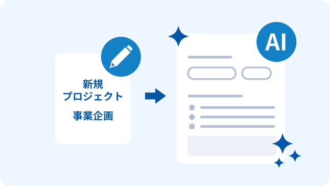 自動求人生成（AI）