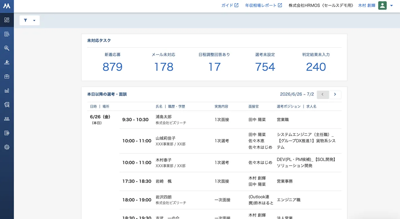 忙しい面接官・採用担当者のためのカンタン操作画面