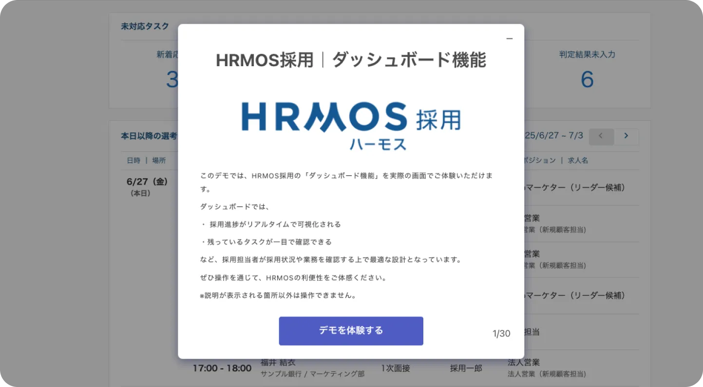 HRMOS採用 サービス資料