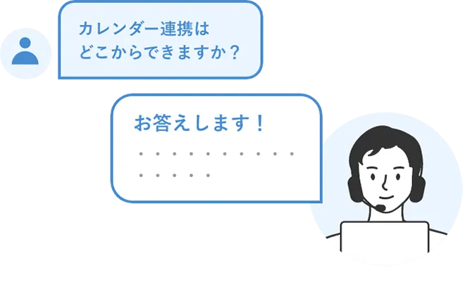 チャットサポート