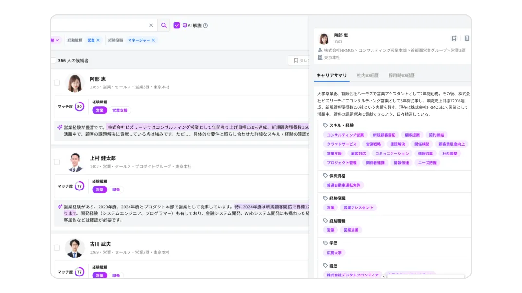 AIが要約した人材候補一覧のイメージ