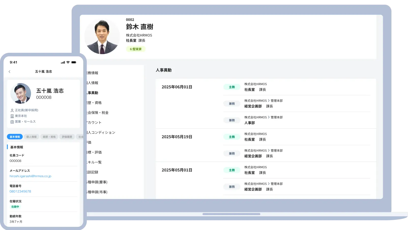 行員の情報を集約し
迅速な情報抽出を実現