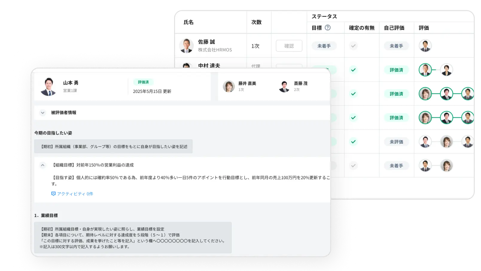 評価業務の効率化と
目標の形骸化を防止