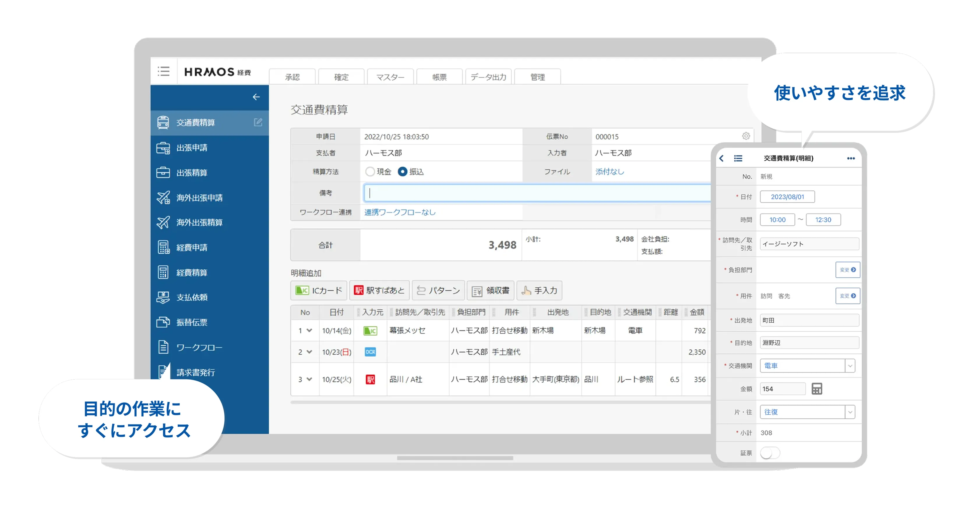 目的の作業にすぐにアクセス / 使いやすさを追求