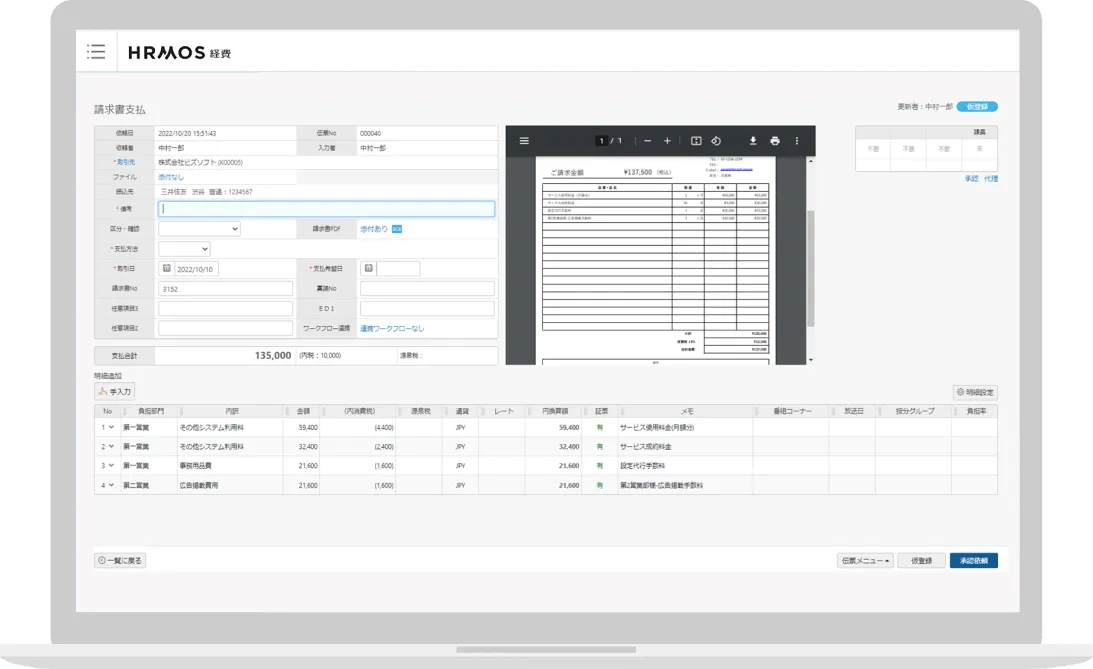 請求書は明細まで読み取り！