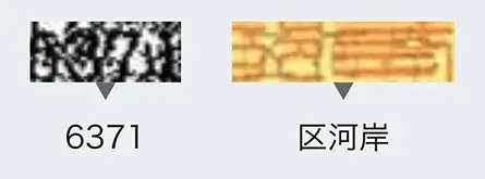 印影被りなどの文字の認識率が向上
