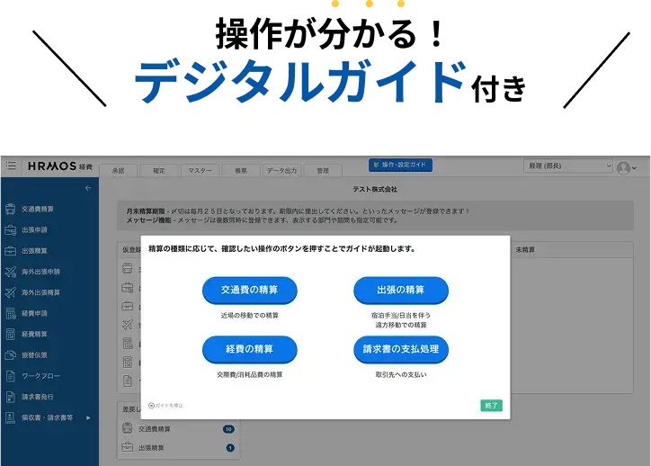 操作が分かる！デジタルガイド付き