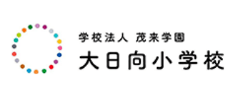 学校法人茂来学園 大日向小学校
