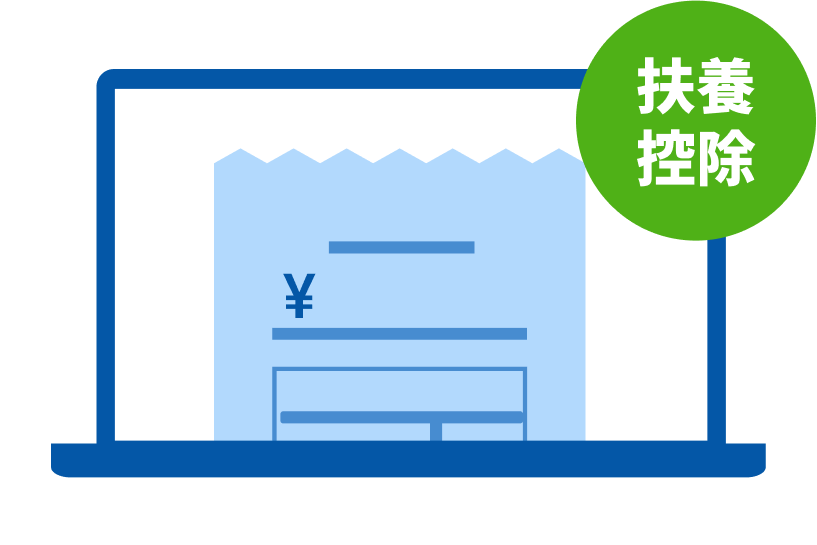 年末調整