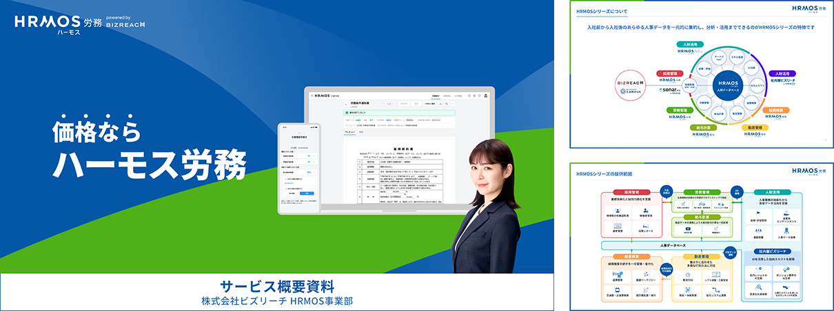 サービス概要資料イメージ
