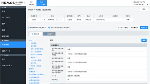 回収状況を一覧で管理