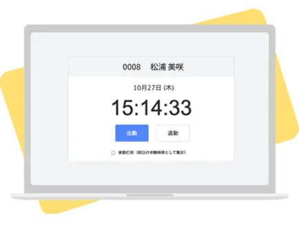 勤怠管理システムハーモス勤怠