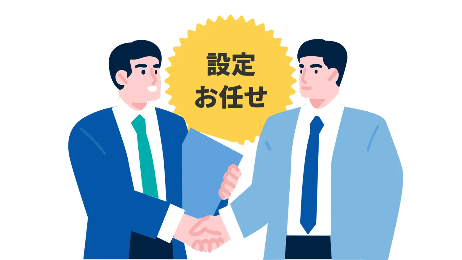 設定代行プランもご用意！