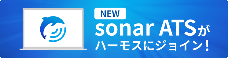 sonar ATSがハーモスにジョイン！